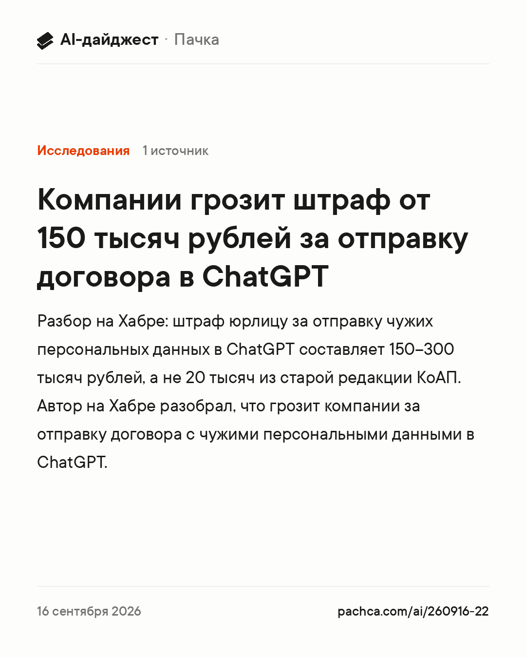 Карточка новости для пересылки