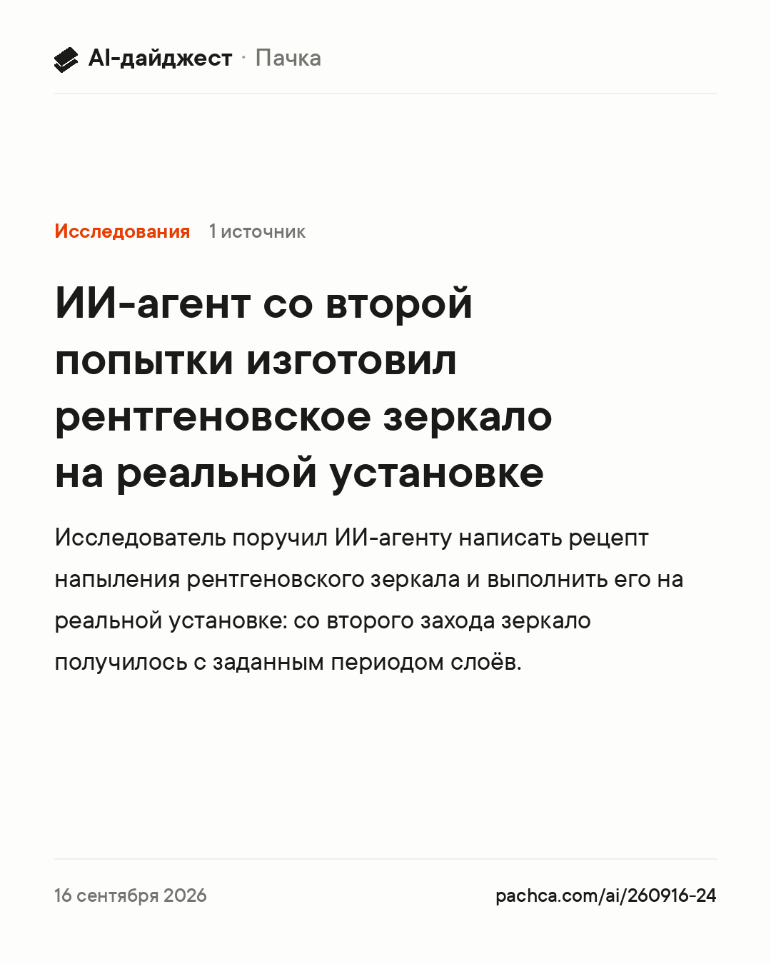 Карточка новости для пересылки
