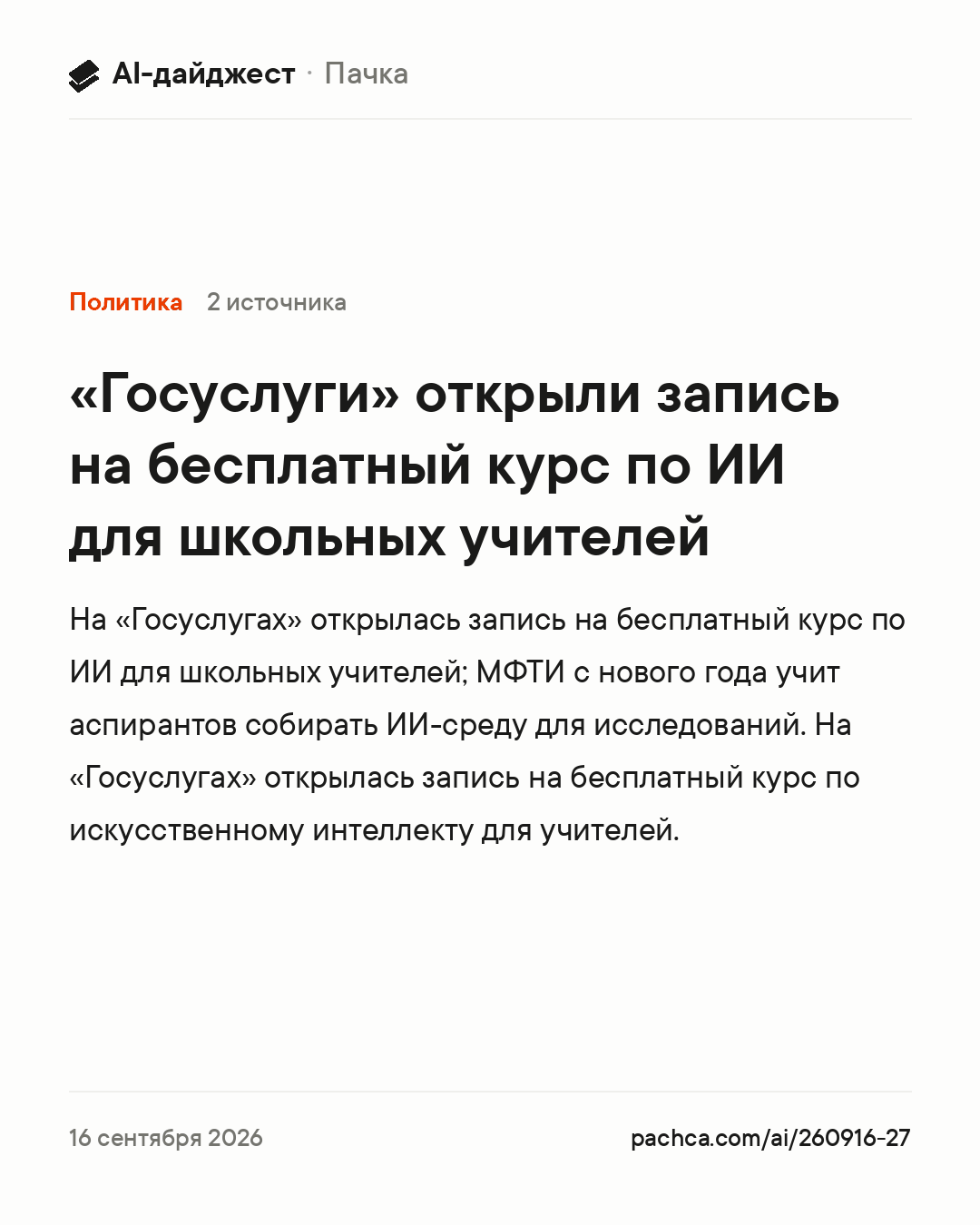 Карточка новости для пересылки