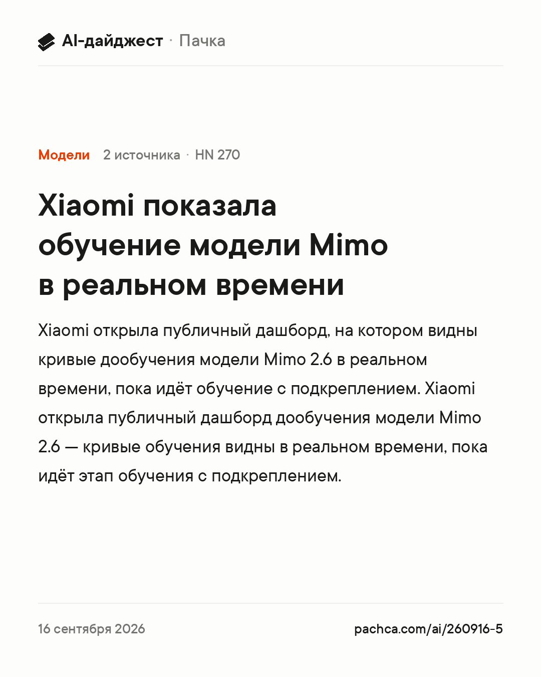 Карточка новости для пересылки