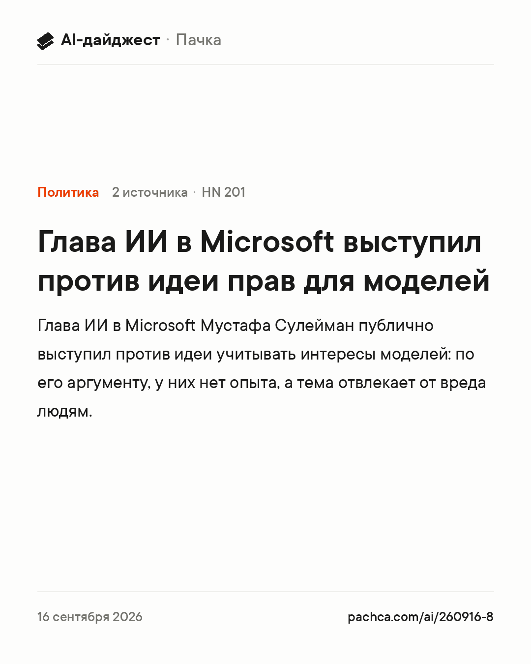 Карточка новости для пересылки