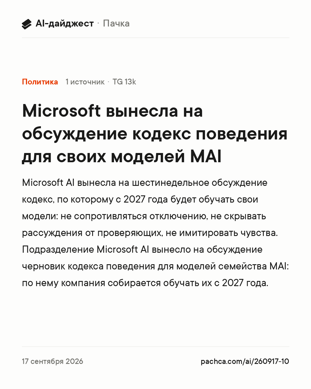 Карточка новости для пересылки