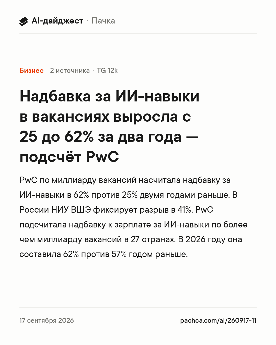 Карточка новости для пересылки