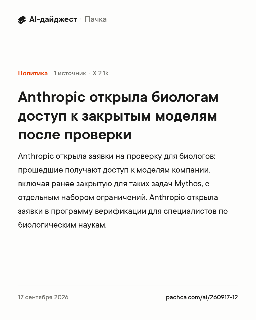 Карточка новости для пересылки