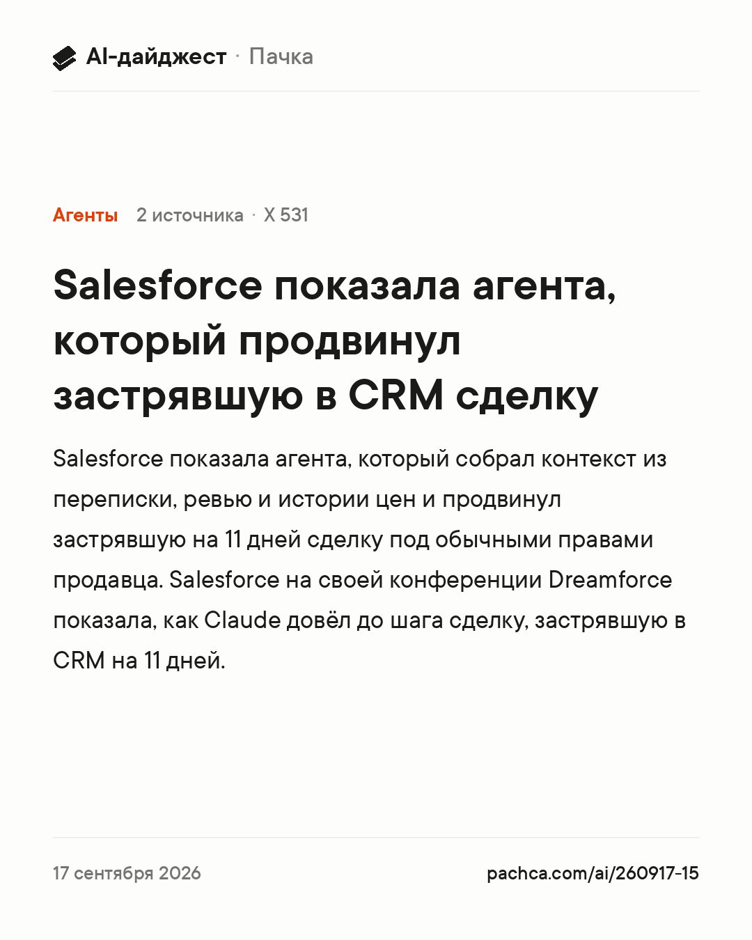 Карточка новости для пересылки