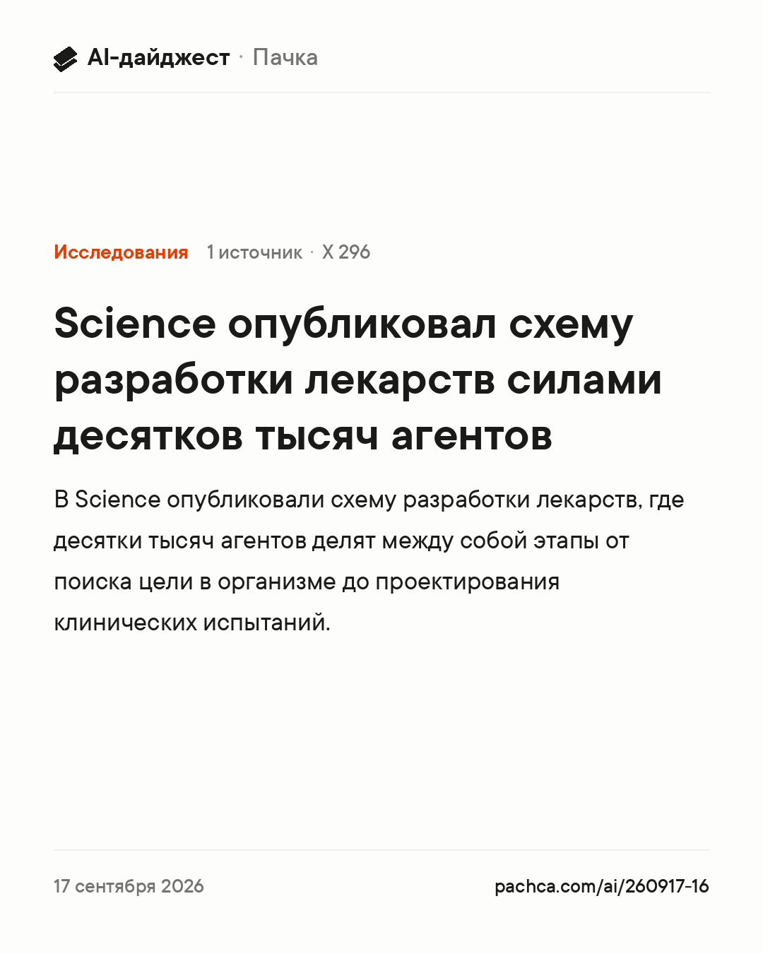 Карточка новости для пересылки