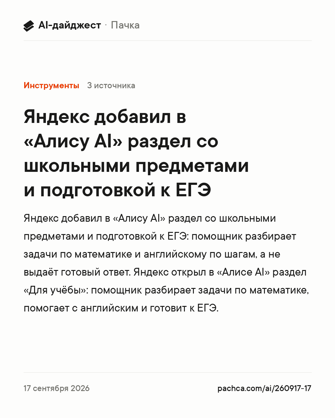 Карточка новости для пересылки