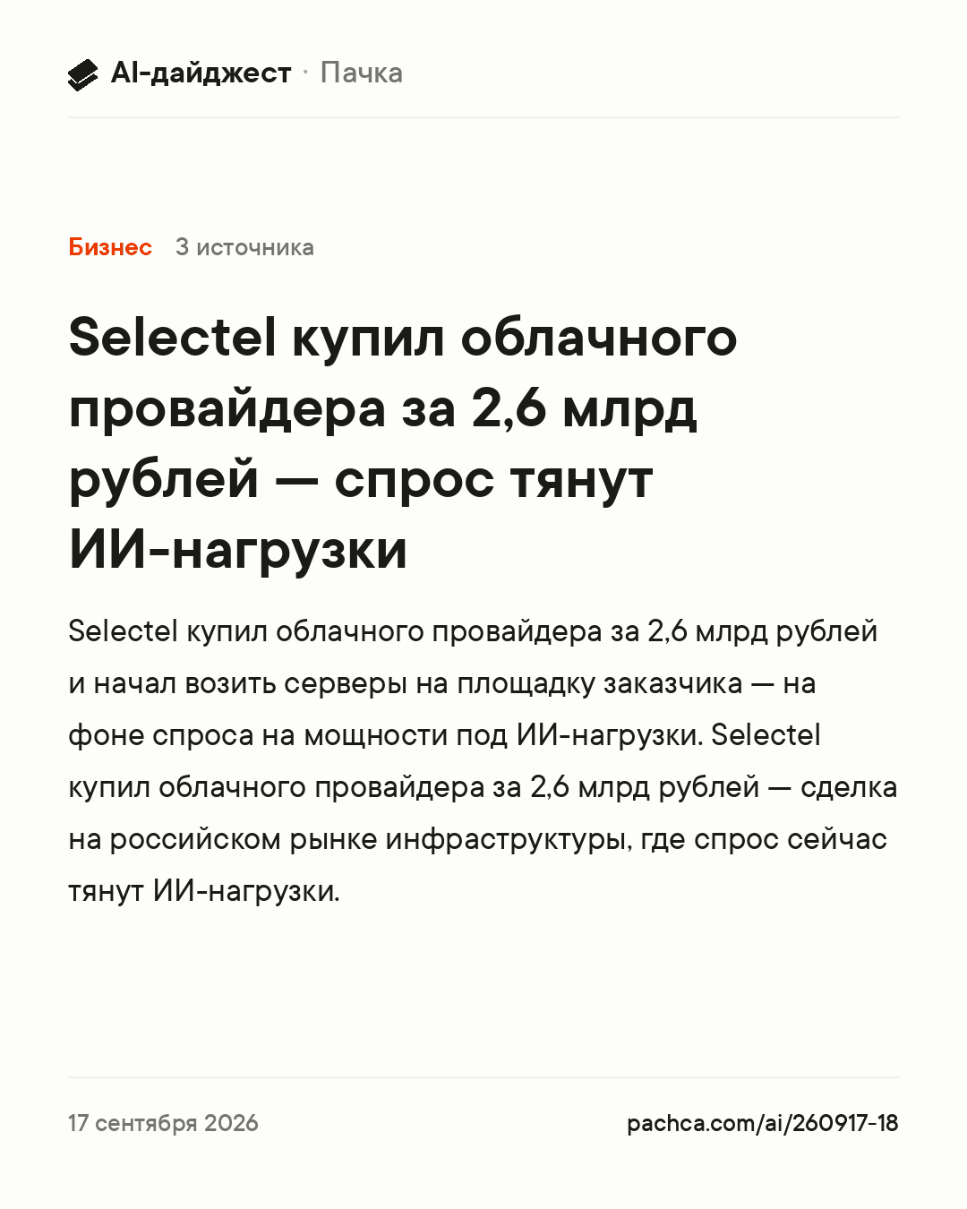 Карточка новости для пересылки