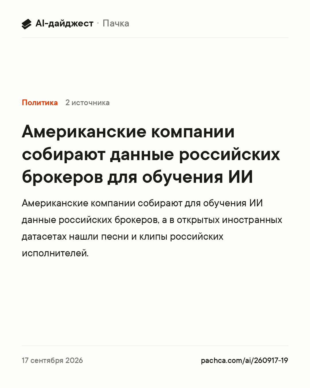 Карточка новости для пересылки