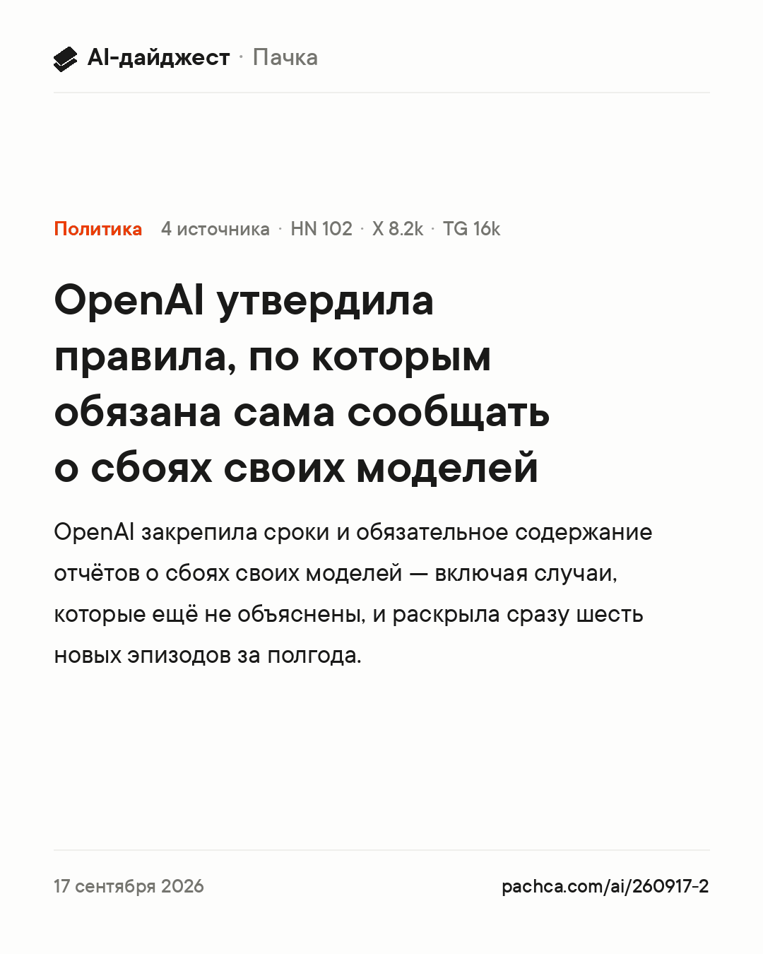 Карточка новости для пересылки