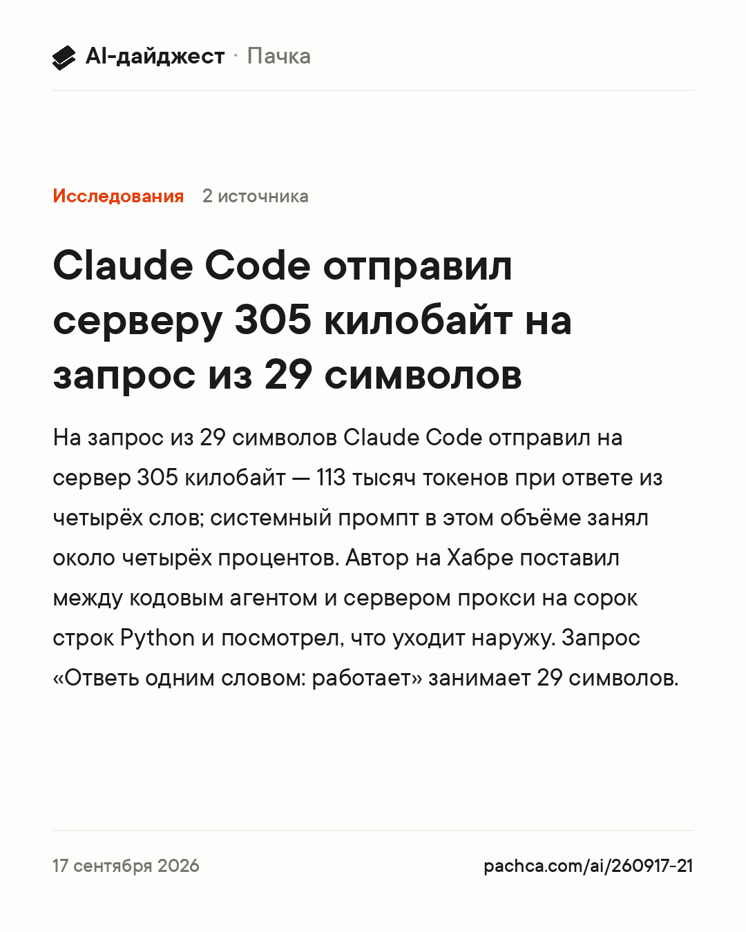 Карточка новости для пересылки