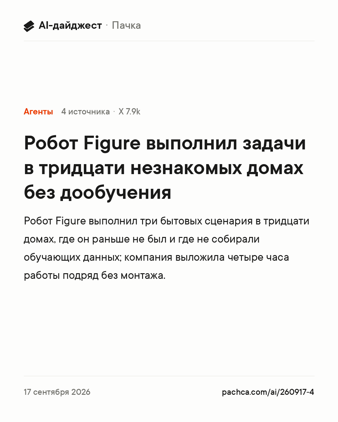 Карточка новости для пересылки