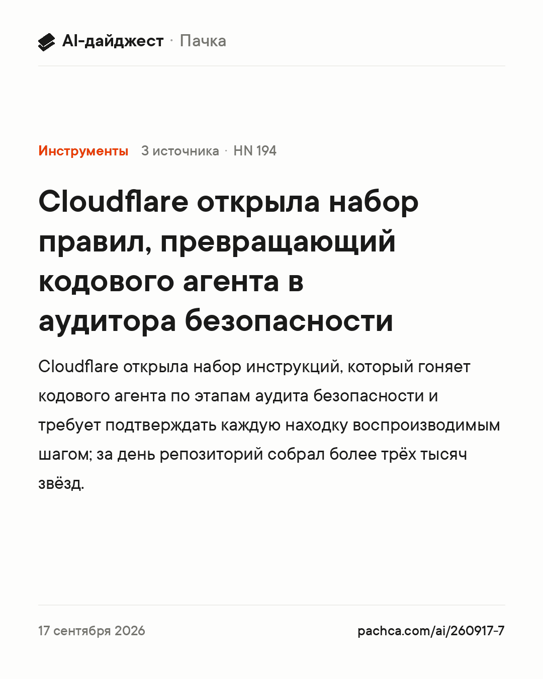 Карточка новости для пересылки