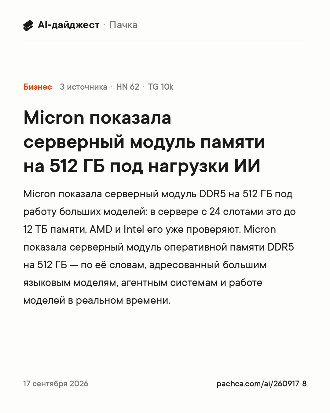 Карточка новости для пересылки