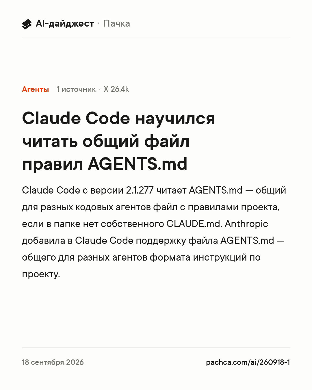Карточка новости для пересылки