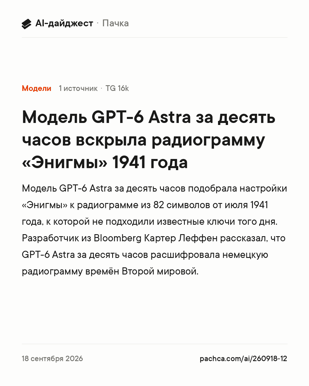 Карточка новости для пересылки