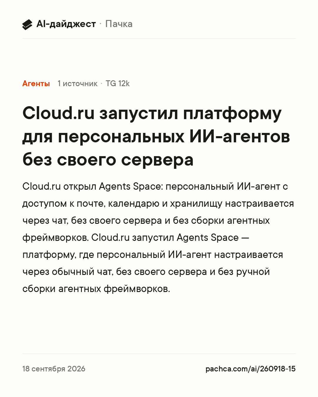 Карточка новости для пересылки