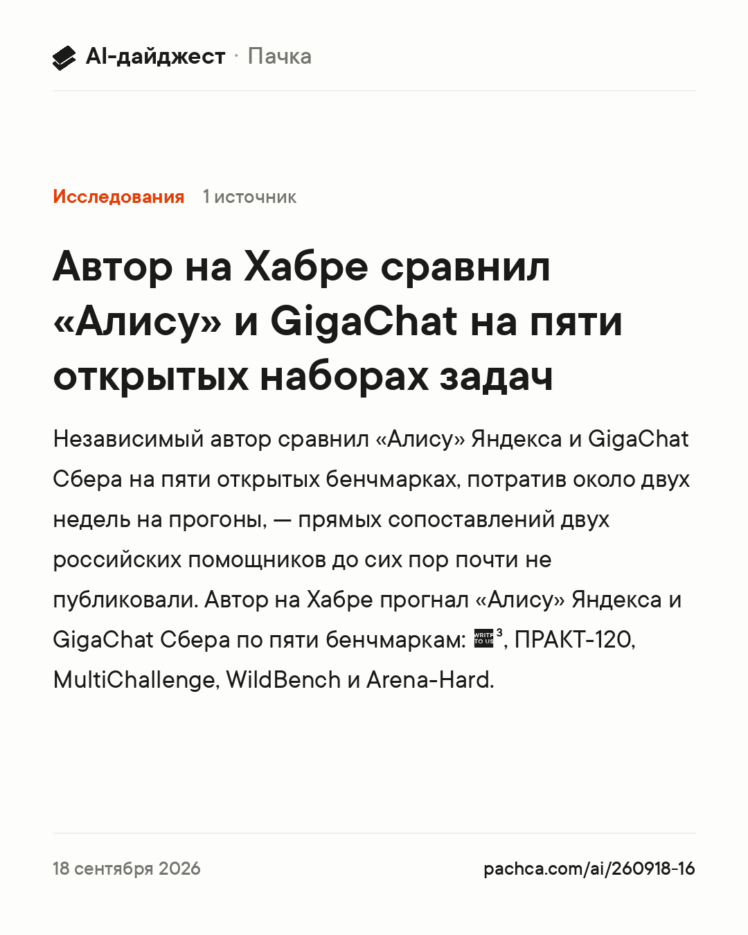 Карточка новости для пересылки