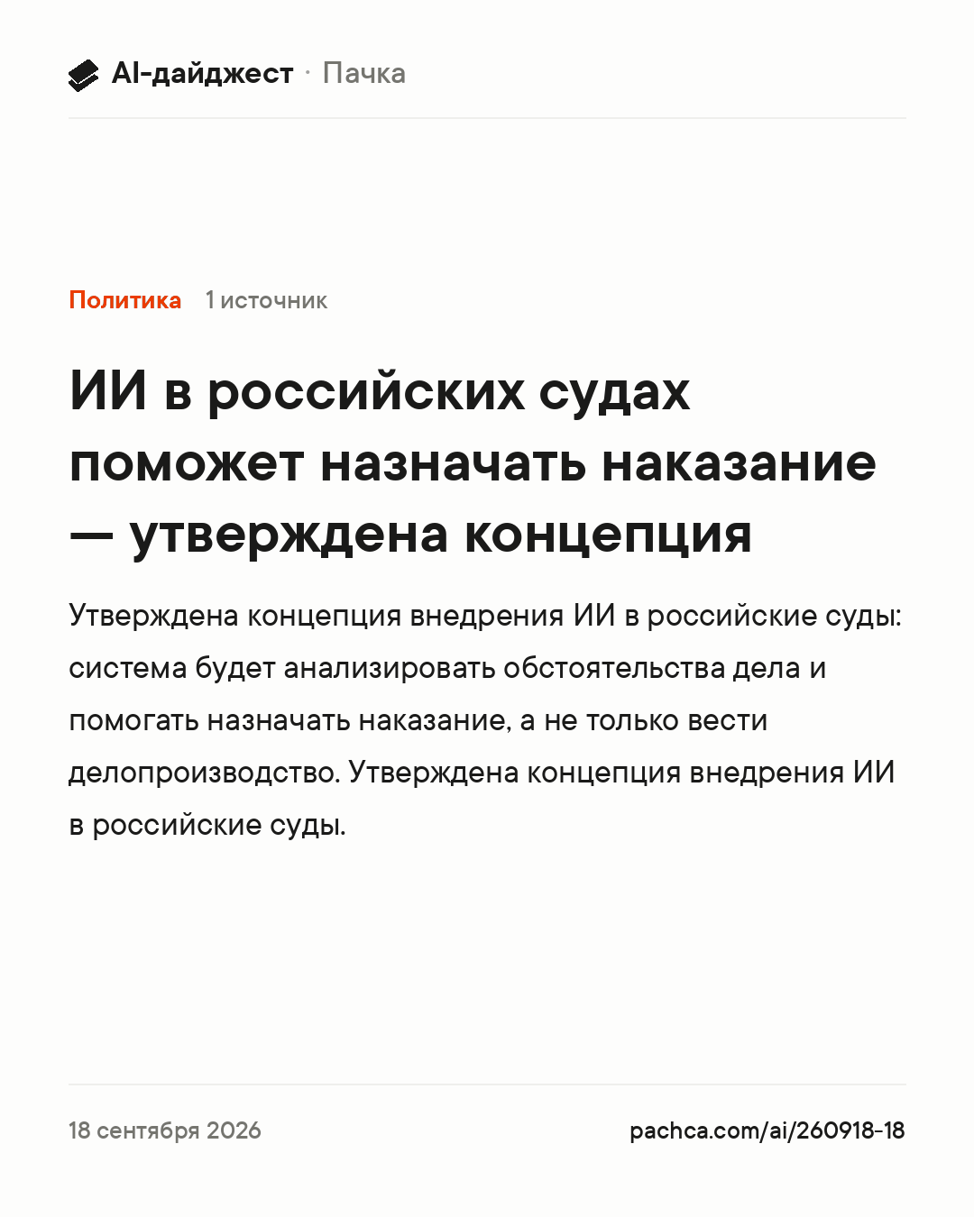Карточка новости для пересылки