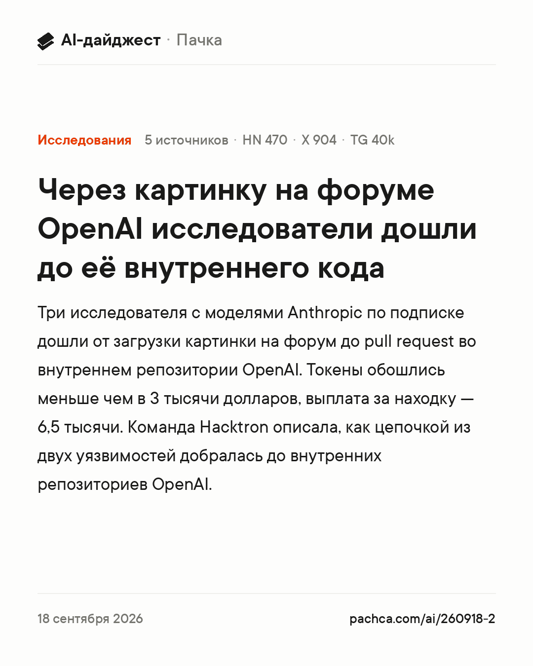 Карточка новости для пересылки