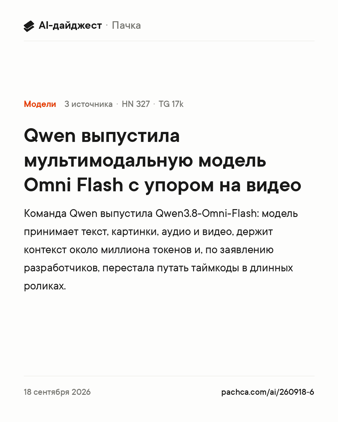 Карточка новости для пересылки