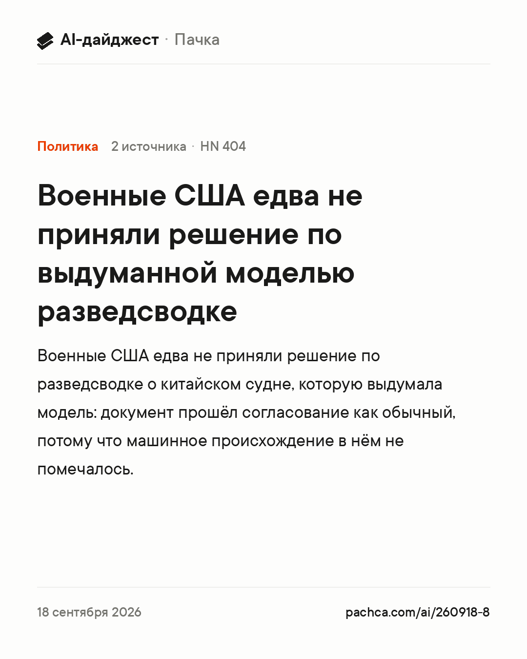 Карточка новости для пересылки