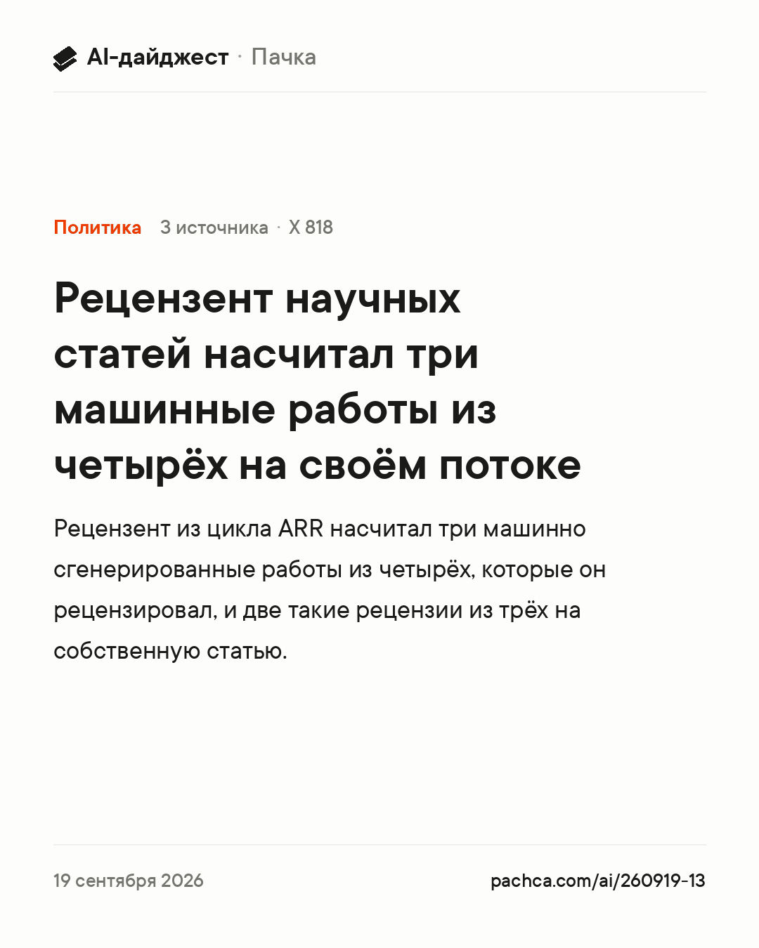 Карточка новости для пересылки