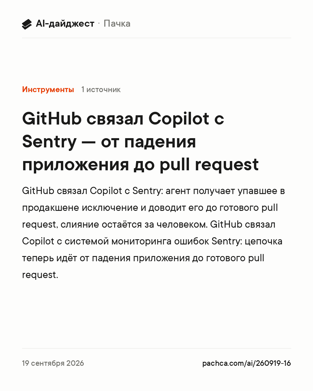 Карточка новости для пересылки
