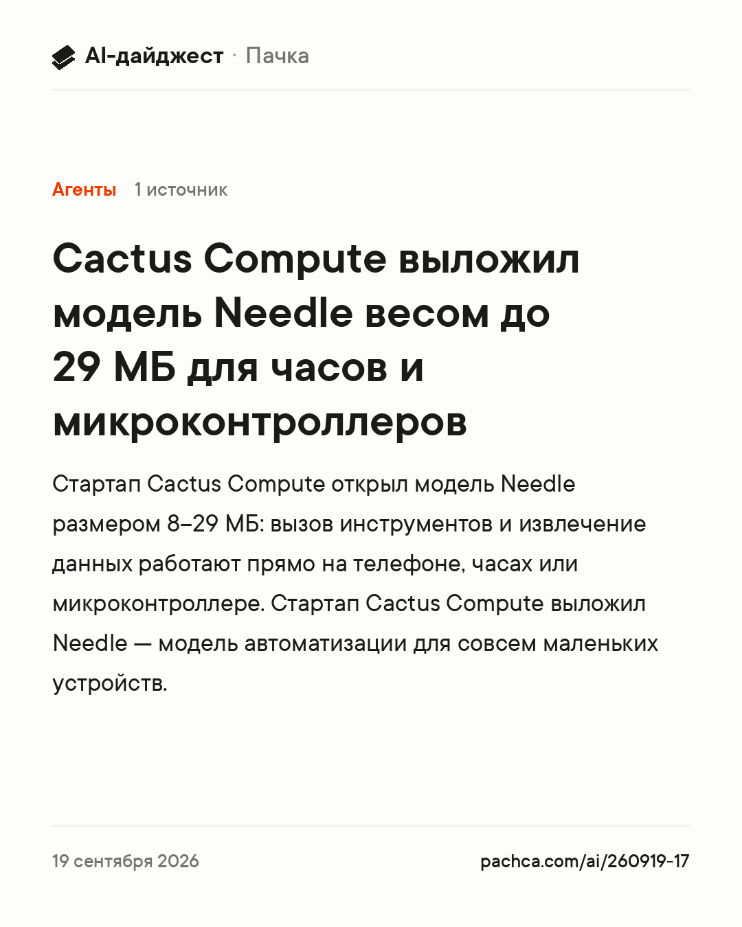 Карточка новости для пересылки