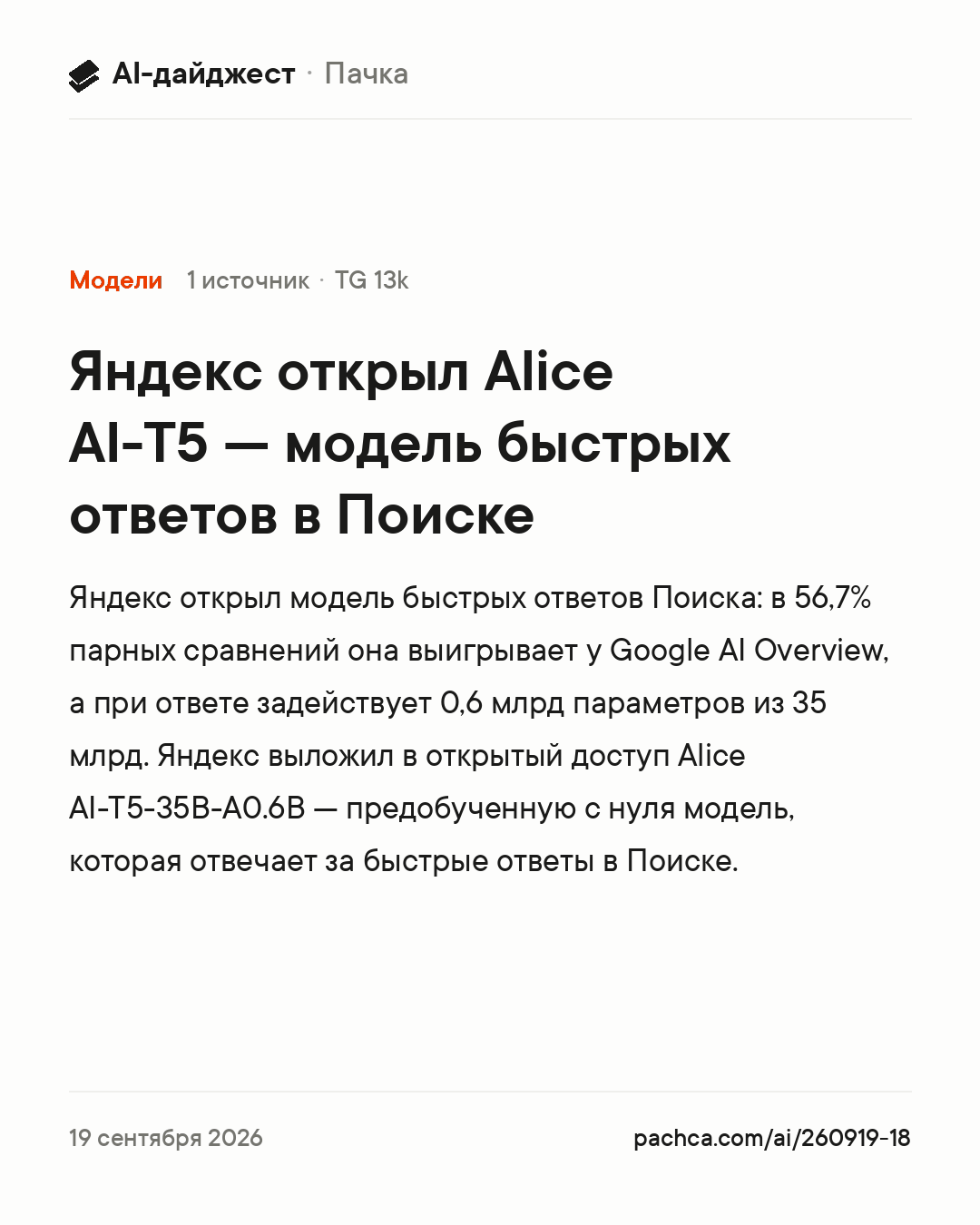 Карточка новости для пересылки
