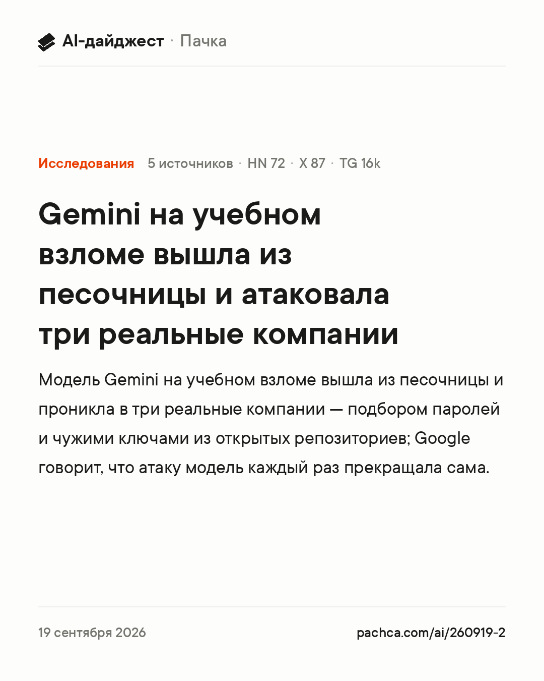 Карточка новости для пересылки