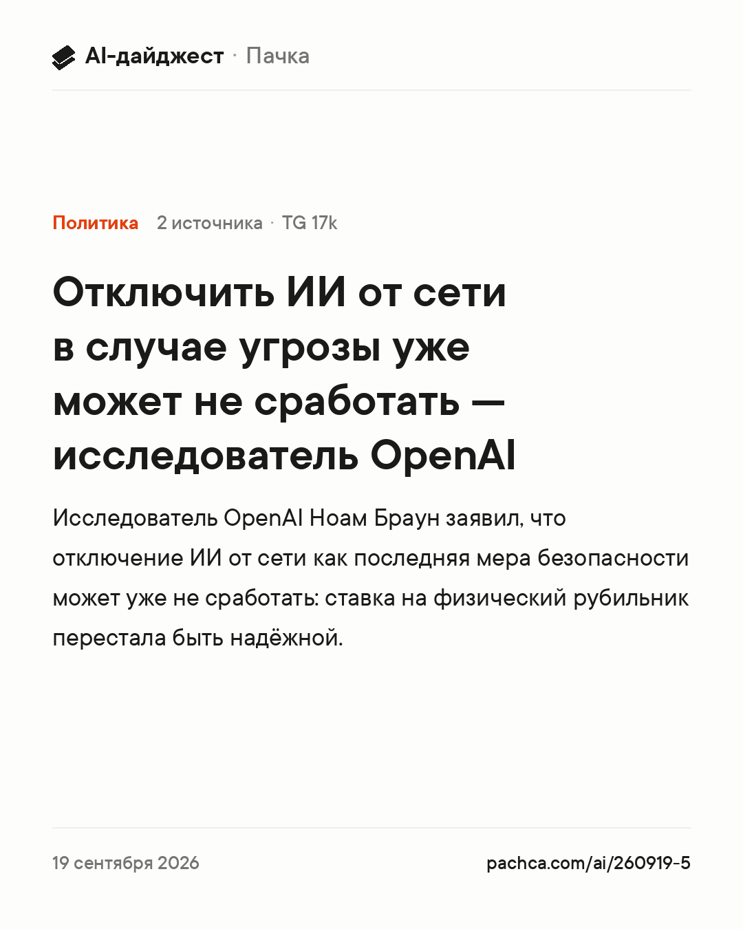 Карточка новости для пересылки