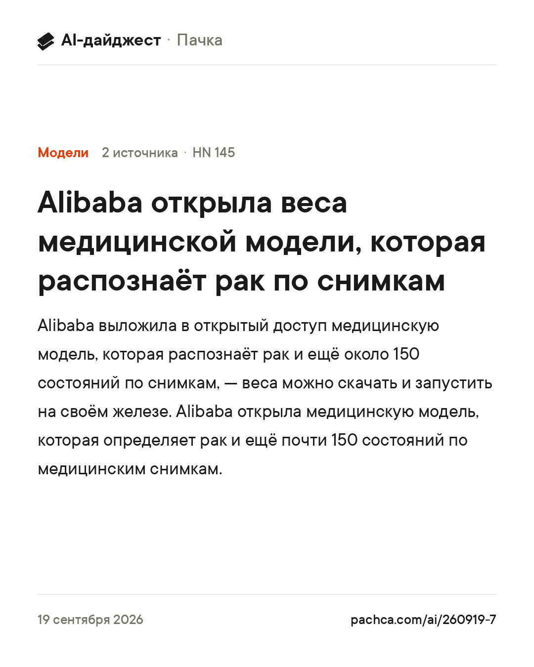 Карточка новости для пересылки