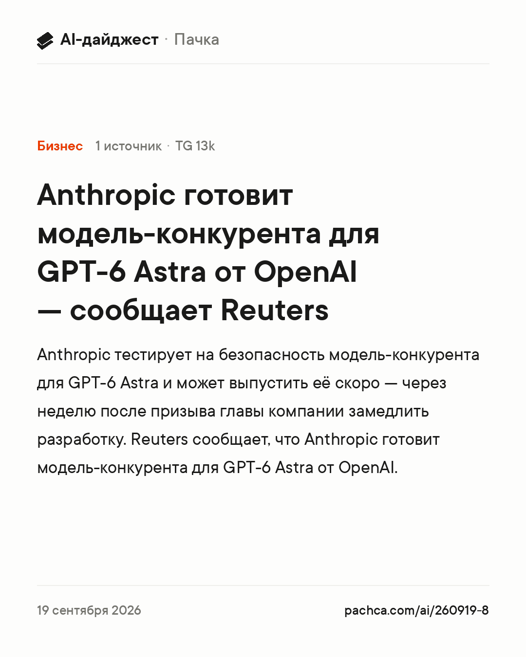 Карточка новости для пересылки