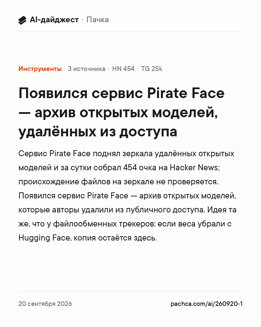 Карточка новости для пересылки