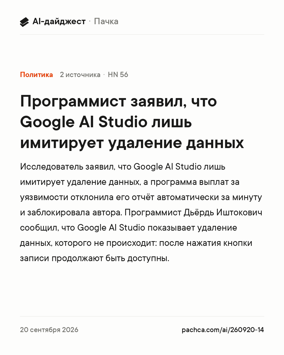 Карточка новости для пересылки
