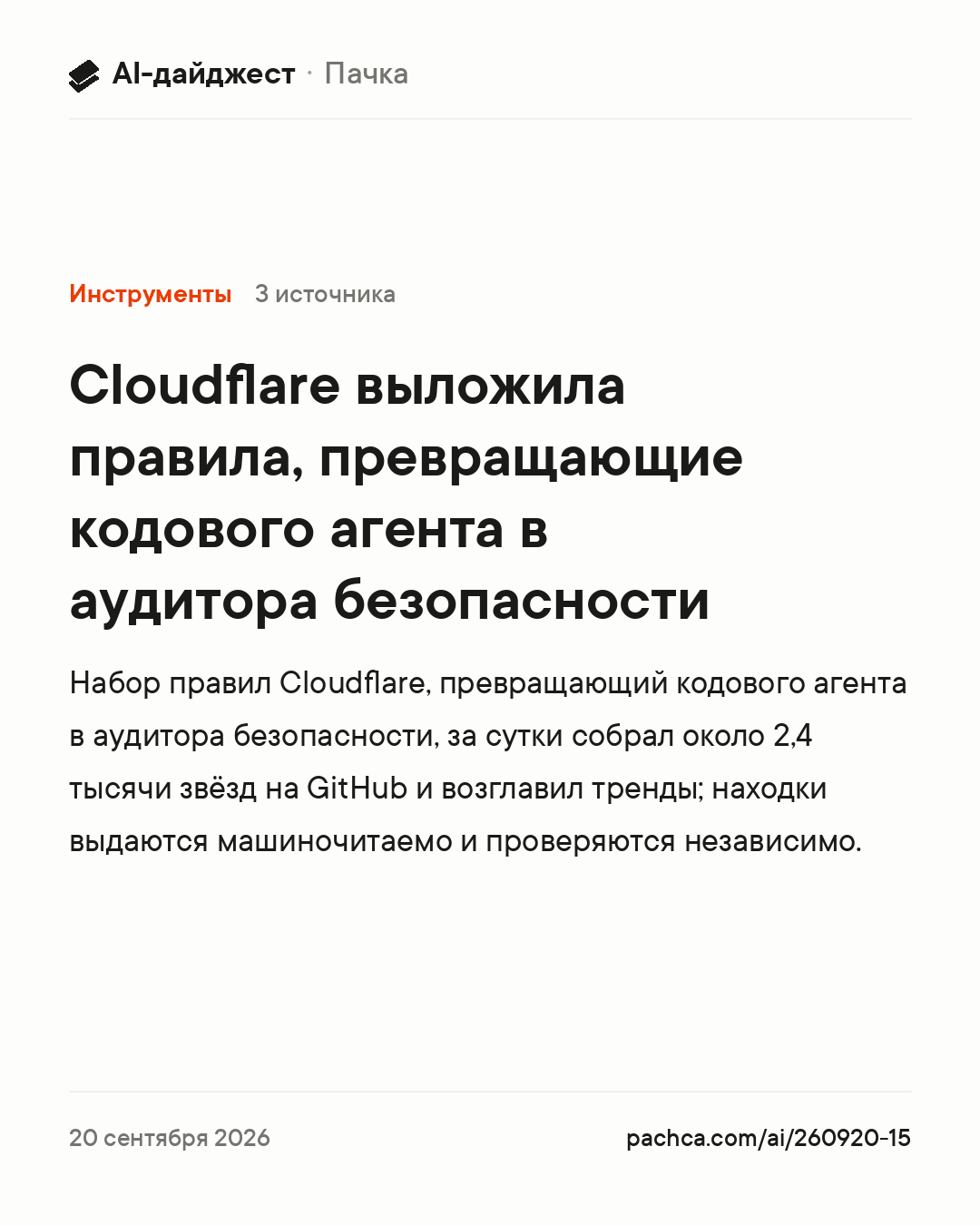 Карточка новости для пересылки