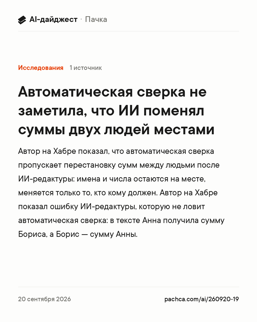 Карточка новости для пересылки