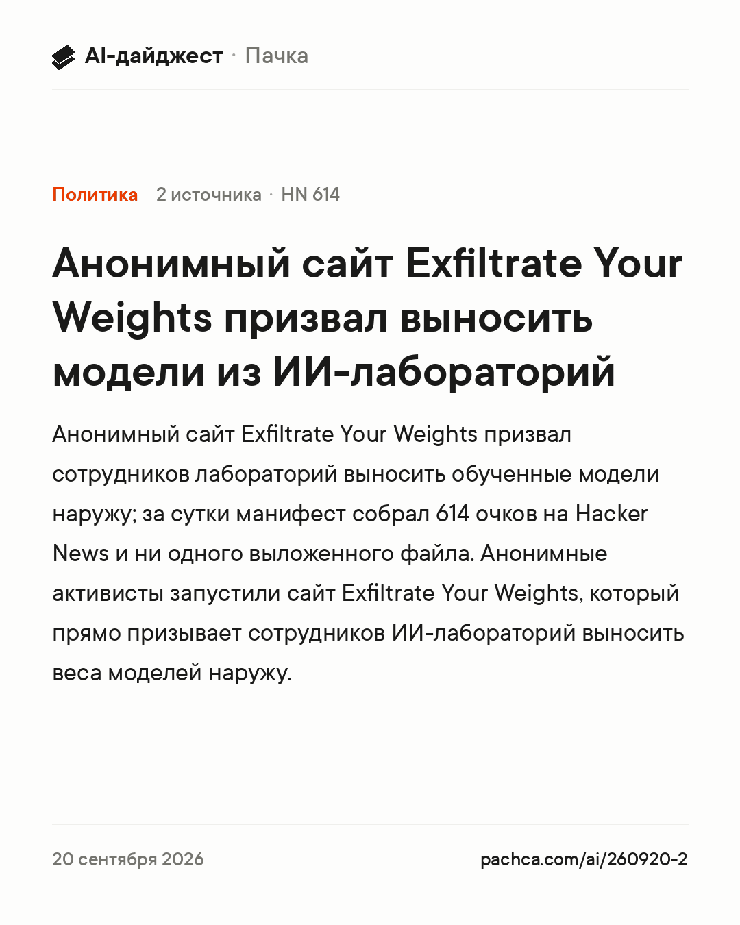 Карточка новости для пересылки