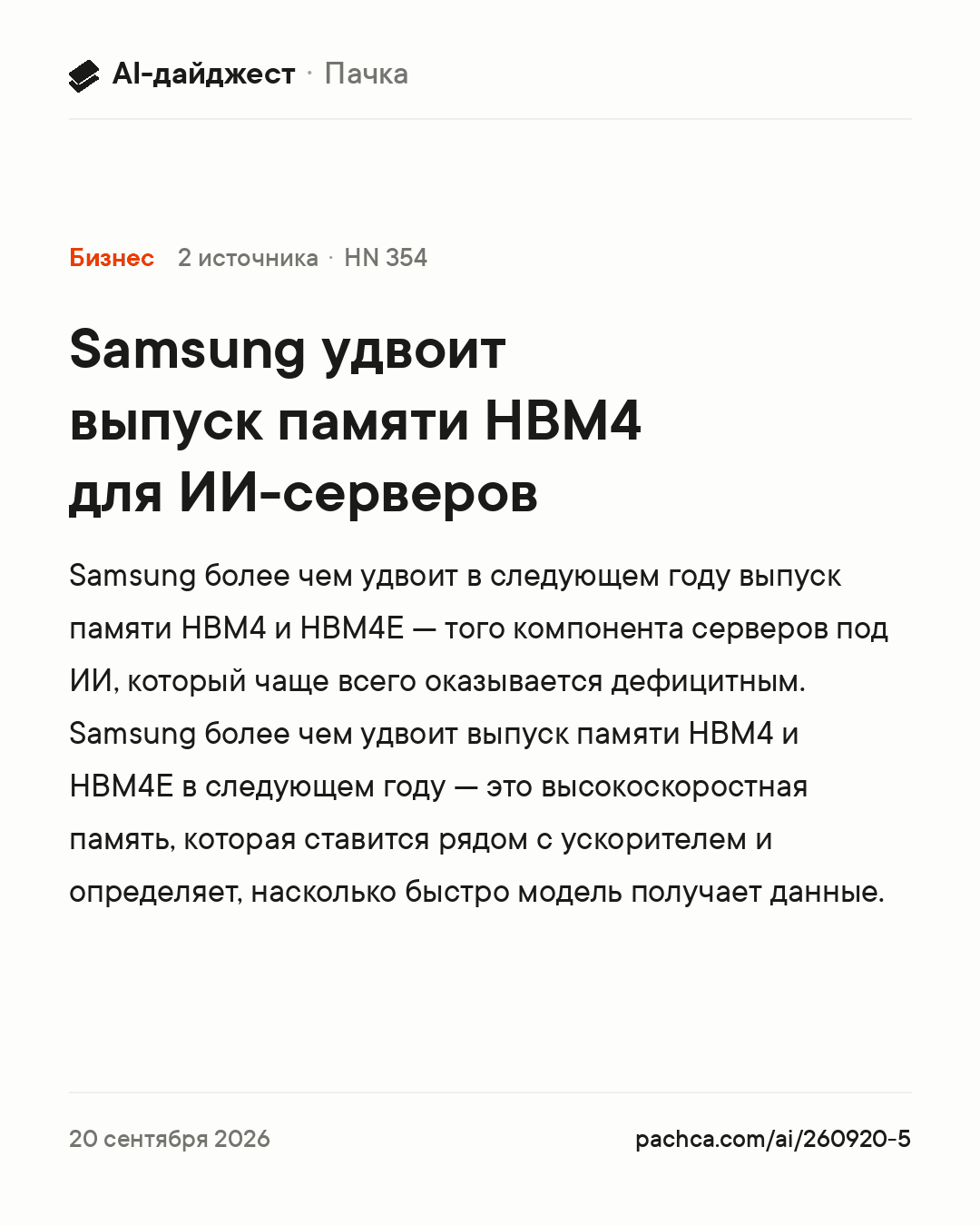 Карточка новости для пересылки
