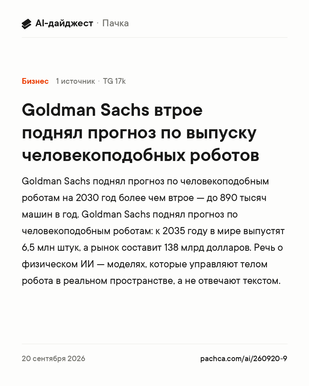 Карточка новости для пересылки