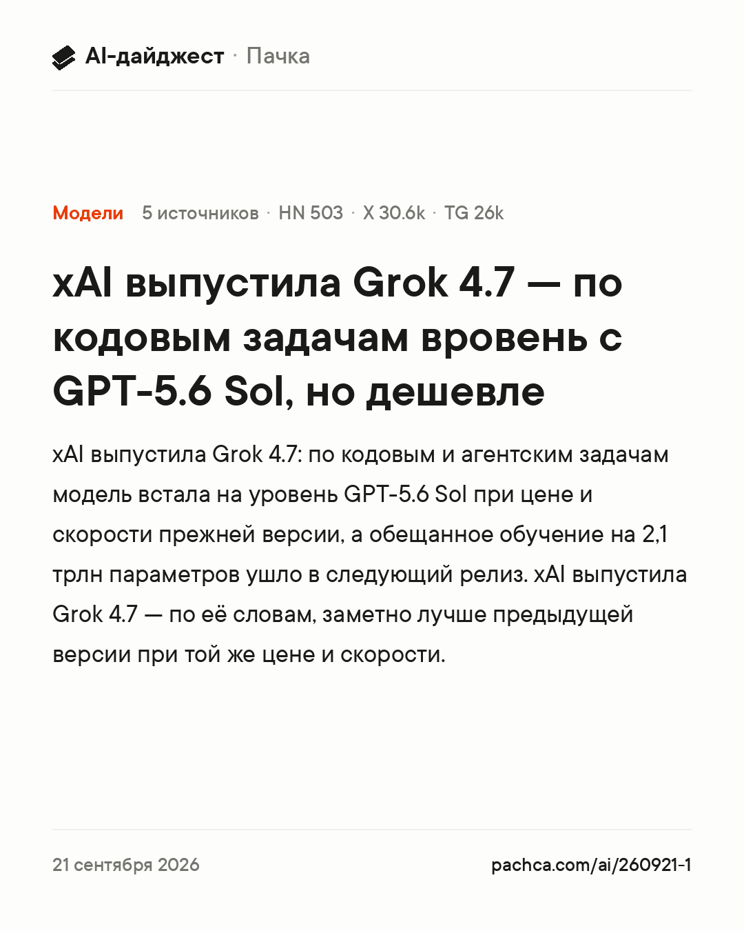 Карточка новости для пересылки