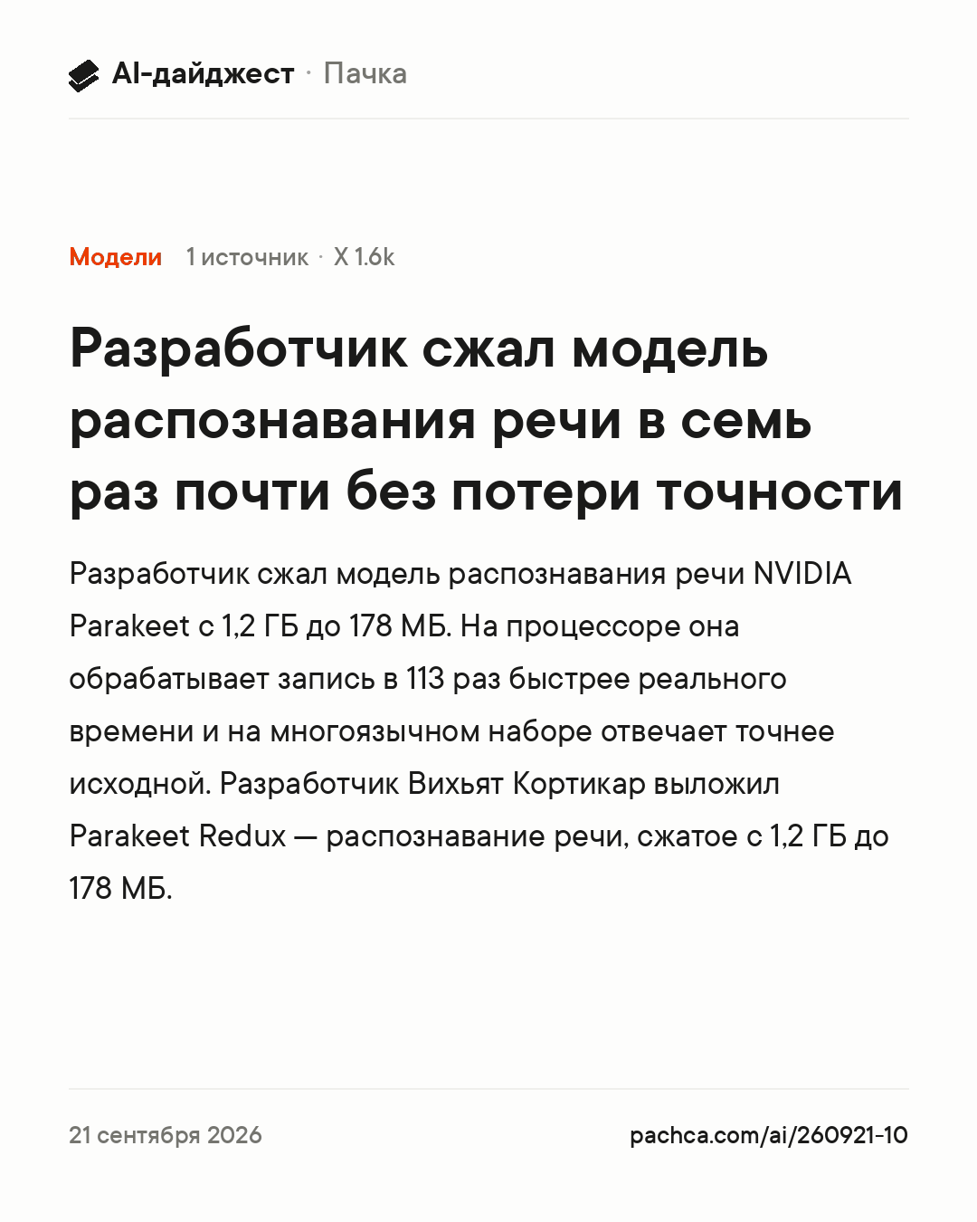 Карточка новости для пересылки