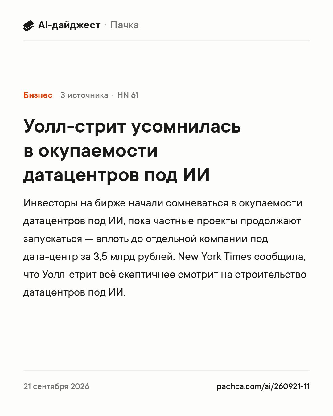 Карточка новости для пересылки
