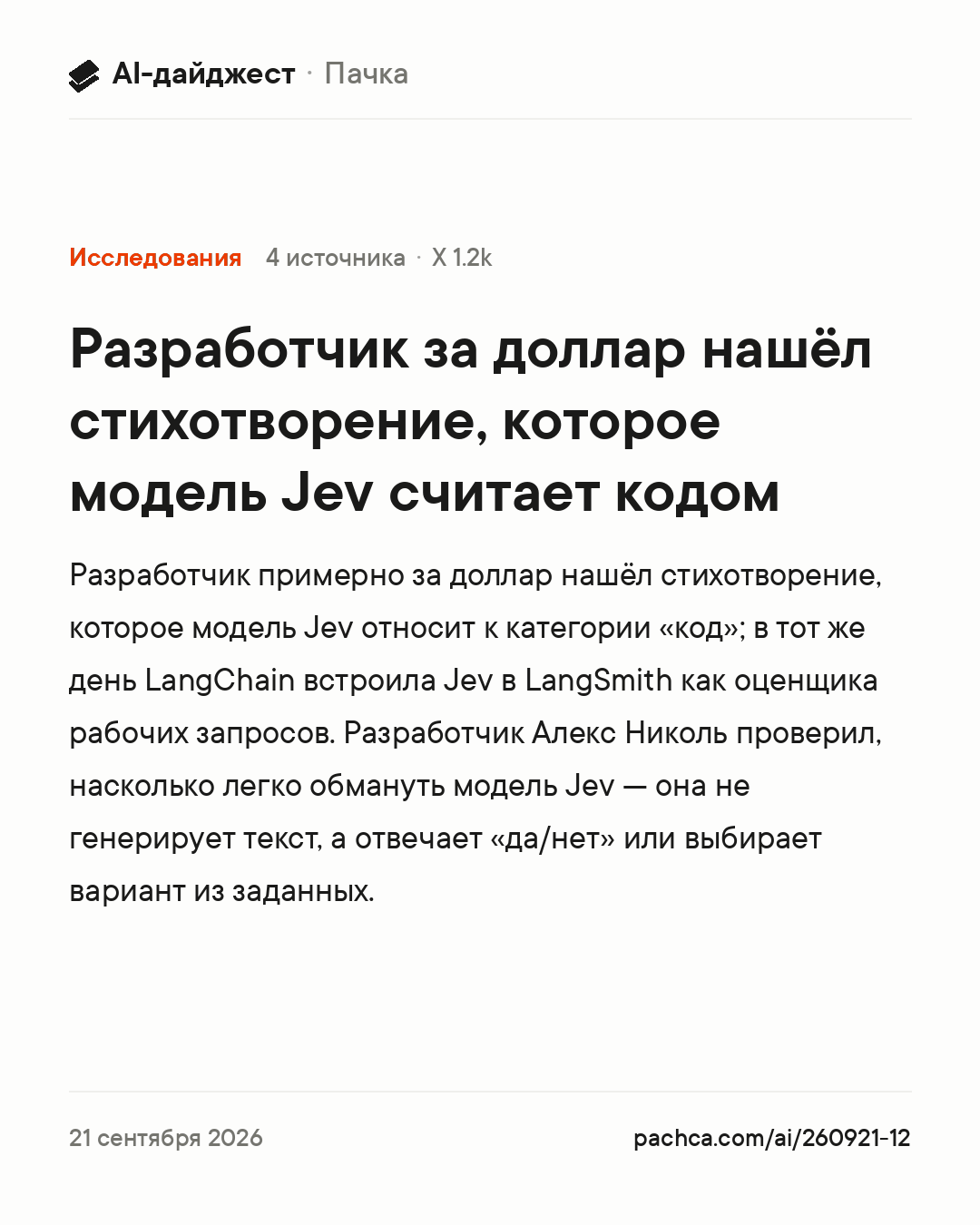 Карточка новости для пересылки