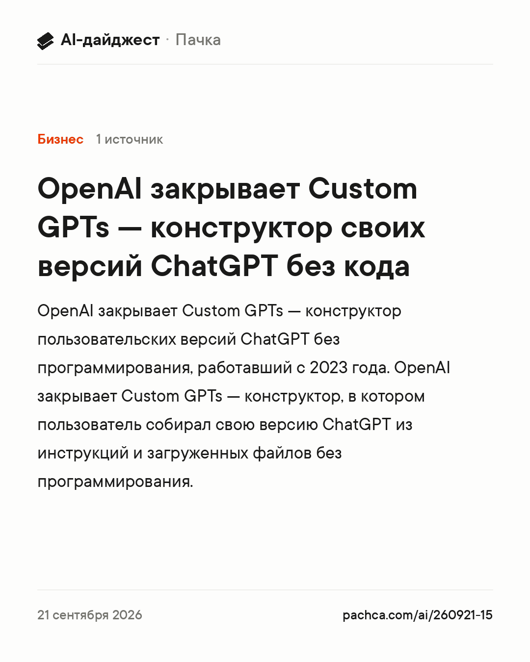 Карточка новости для пересылки