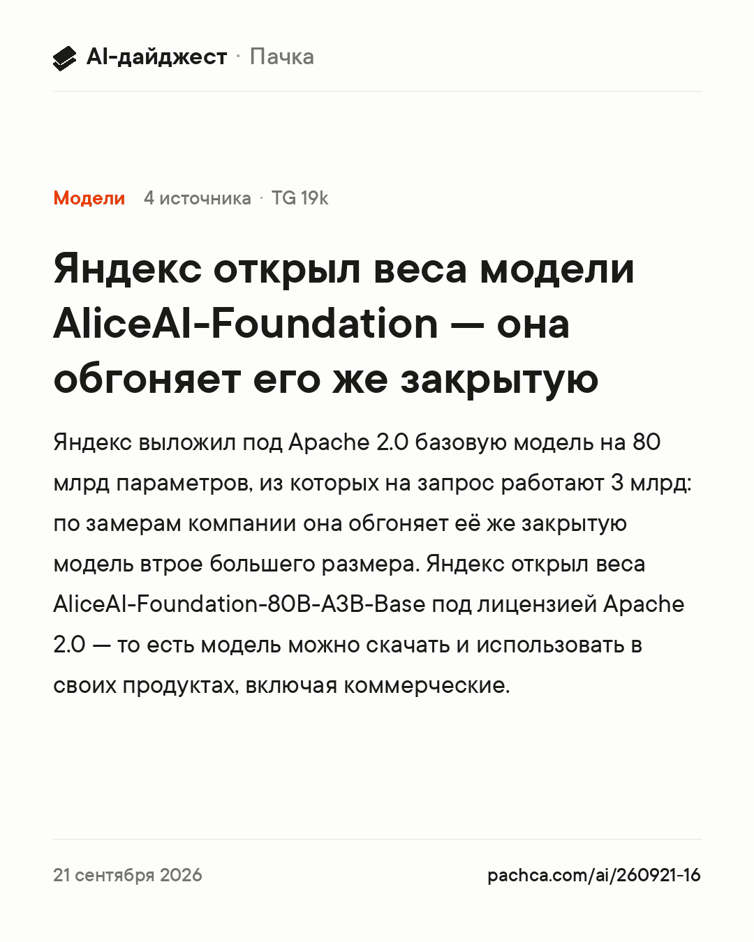 Карточка новости для пересылки