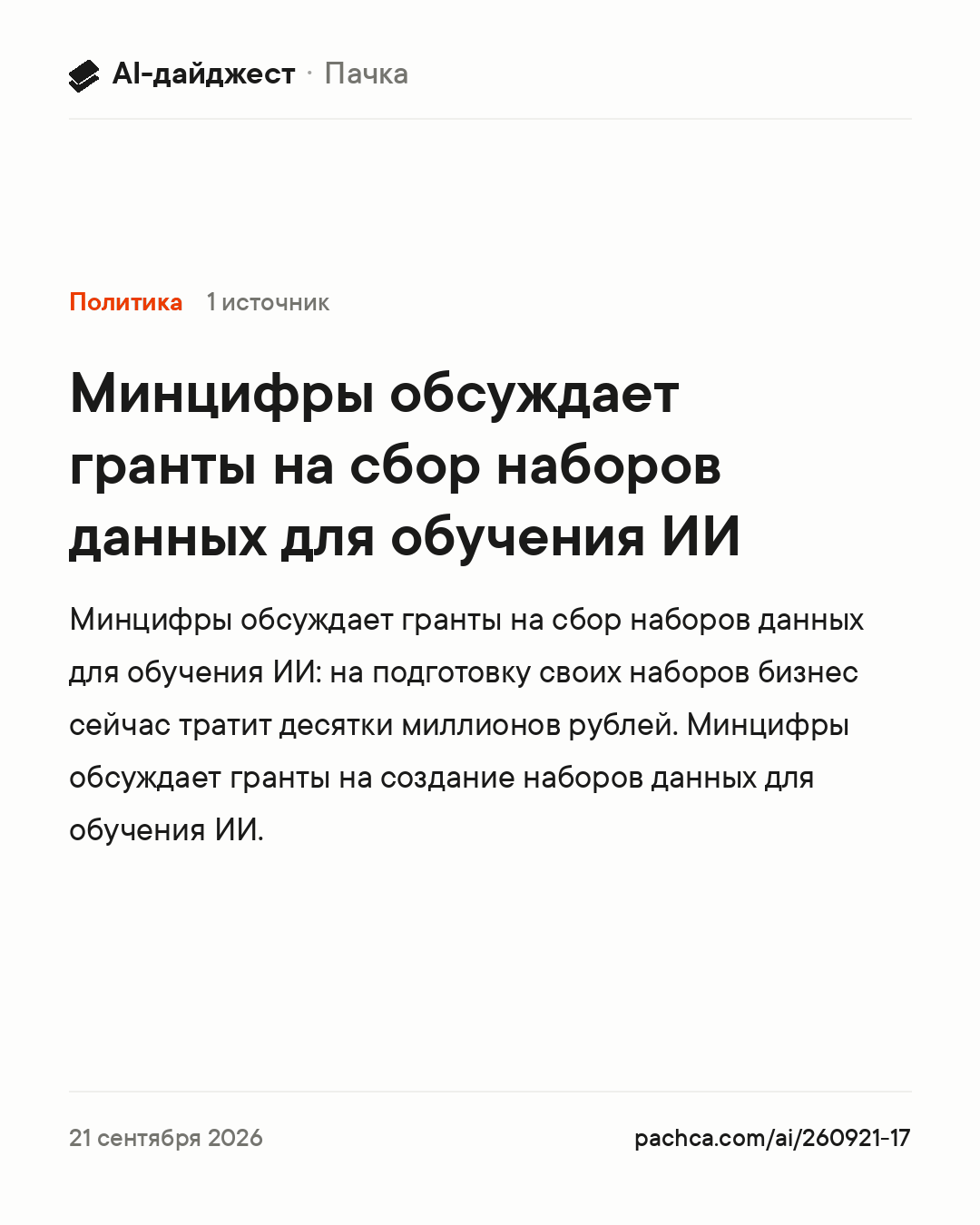 Карточка новости для пересылки