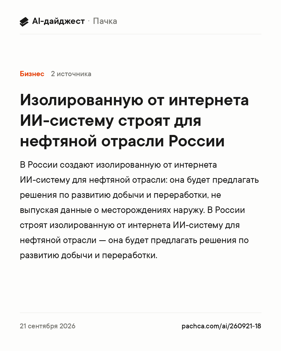 Карточка новости для пересылки