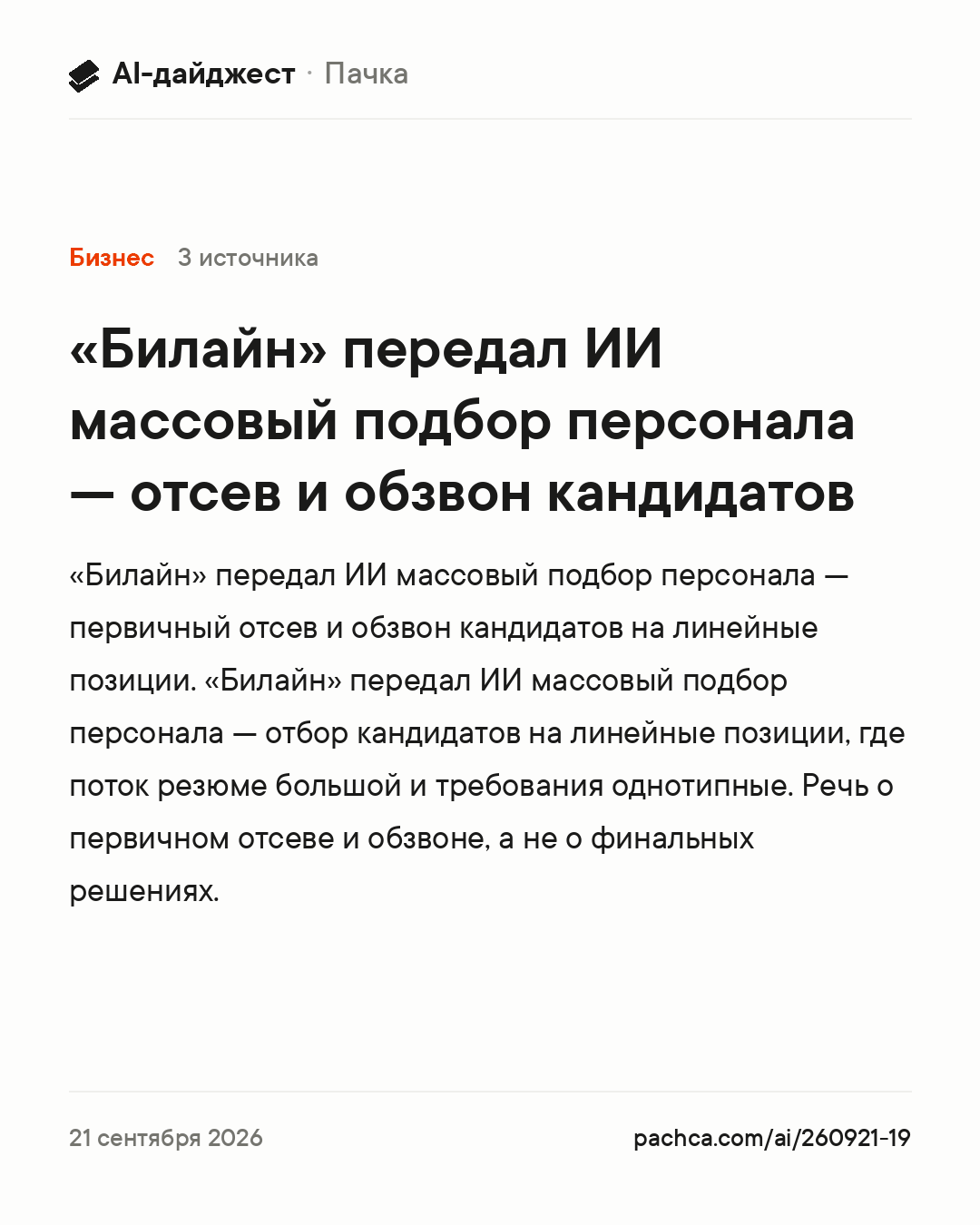 Карточка новости для пересылки